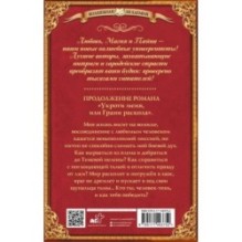 Укроти меня, или Грани возрождения