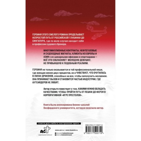 Укротившая драконов