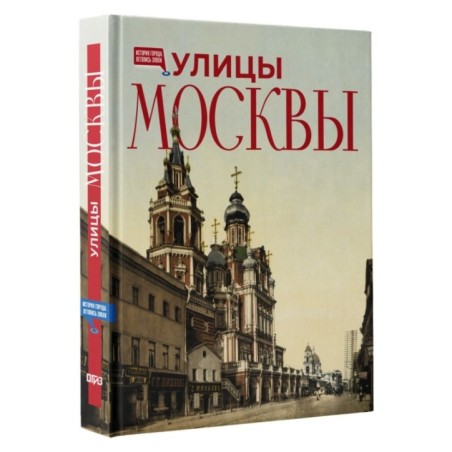 Улицы Москвы