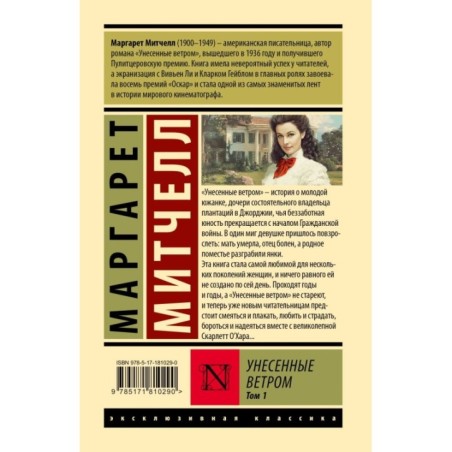 Унесенные ветром т. 1