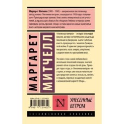 Унесенные ветром т. 1