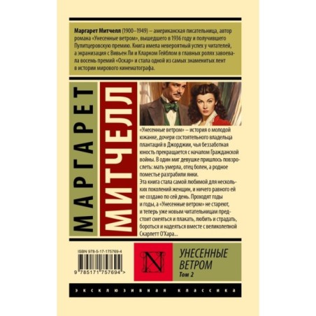 Унесенные ветром т. 2