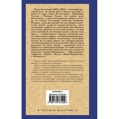 Униженные и оскорбленные