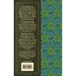 Униженные и оскорблённые