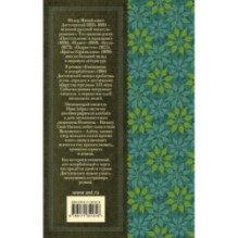 Униженные и оскорблённые