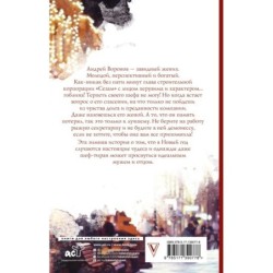 Упал. Очнулся. Папа!