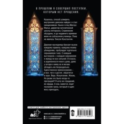 Уроки во грехе