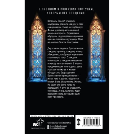 Уроки во грехе