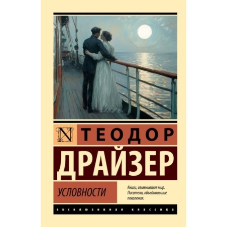 Условности