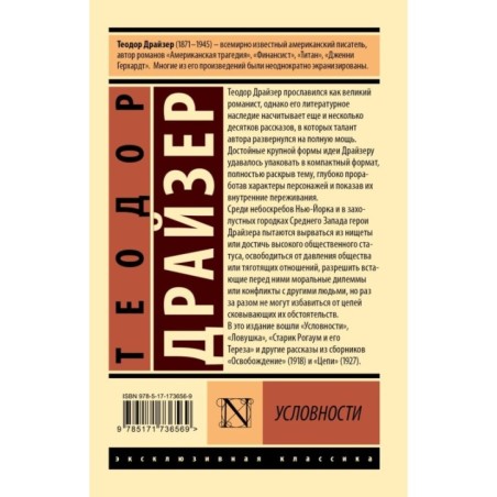 Условности