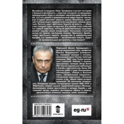 Усмешка Люцифера. Перстень Иуды-4