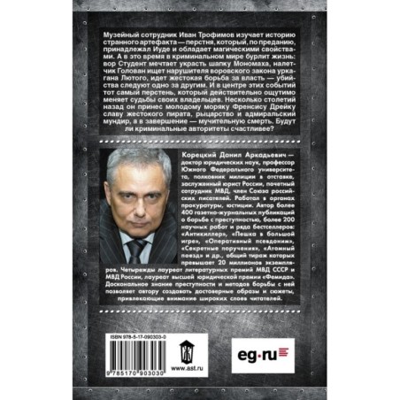 Усмешка Люцифера. Перстень Иуды-4