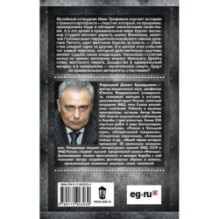 Усмешка Люцифера. Перстень Иуды-4