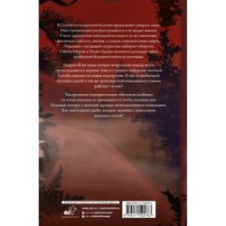 Усопшие. Shiki. Книга 2