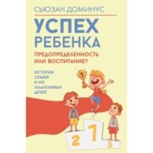 Успех ребенка — предопределенность или воспитание? Истории семей и их талантливых детей