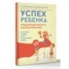 Успех ребенка — предопределенность или воспитание? Истории семей и их талантливых детей