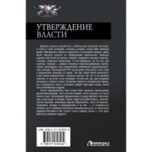 Утверждение власти