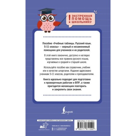 Учебные таблицы. Русский язык. 5-11 классы