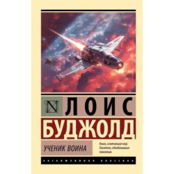 Ученик воина