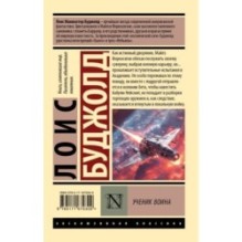 Ученик воина