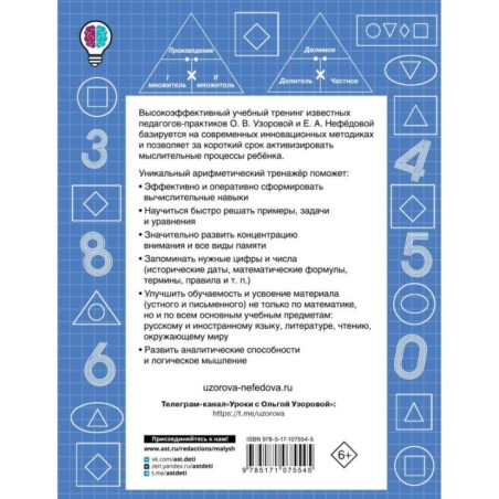 Учимся решать уравнения. 1-4-й классы