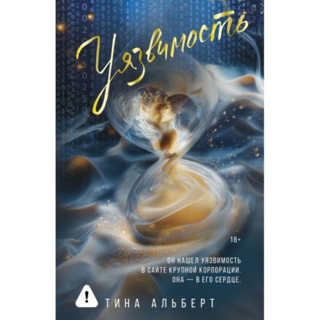 Уязвимость