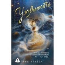 Уязвимость