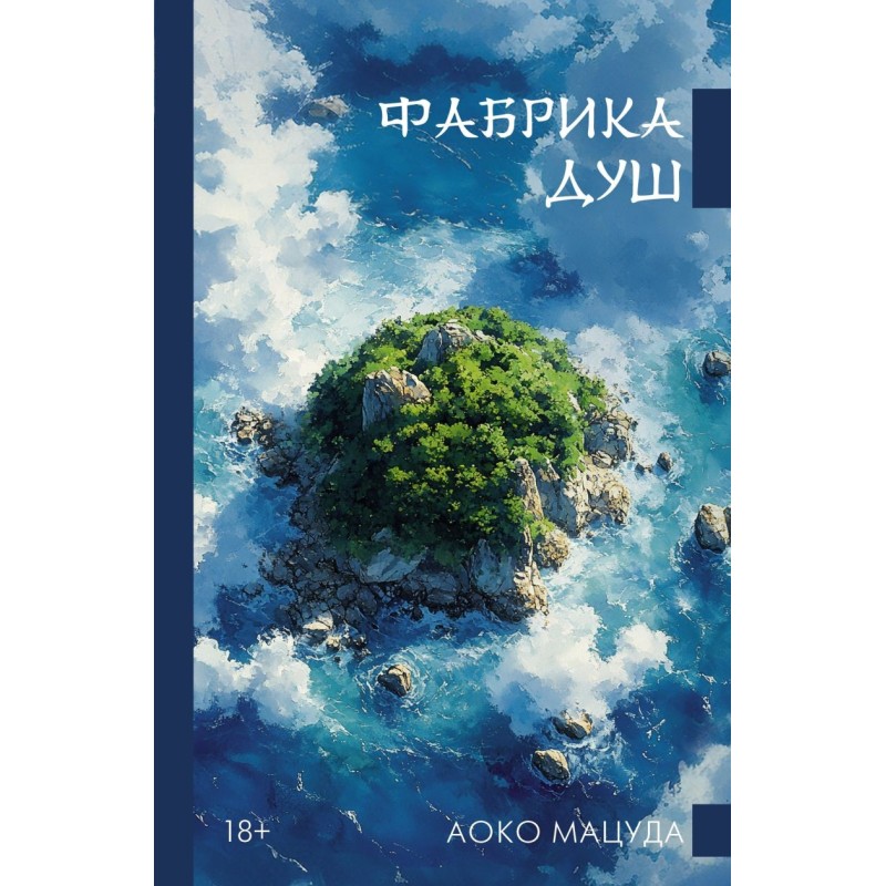 Фабрика душ