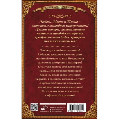 Фанатка драконов в академии вампиров