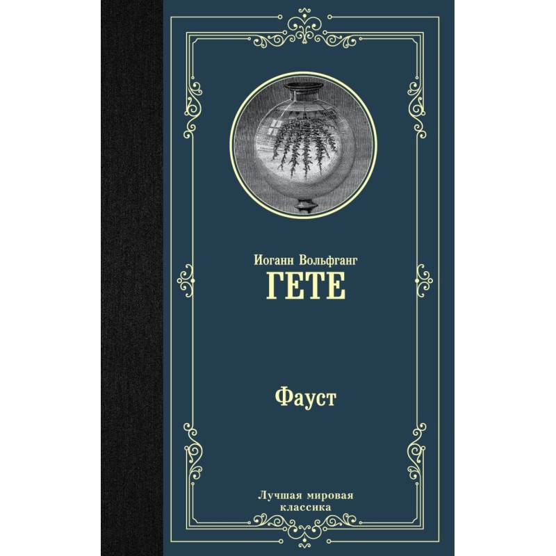 Фауст