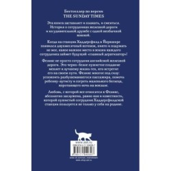 Феликс с железной дороги