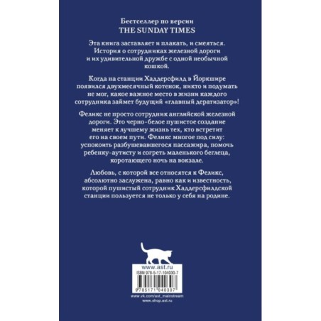 Феликс с железной дороги