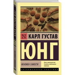 Феномен самости