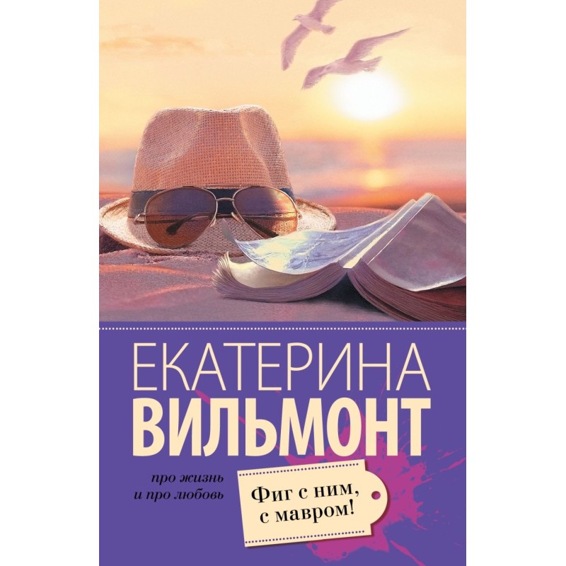 Фиг с ним, с мавром! Фиг с ним, с мавром!