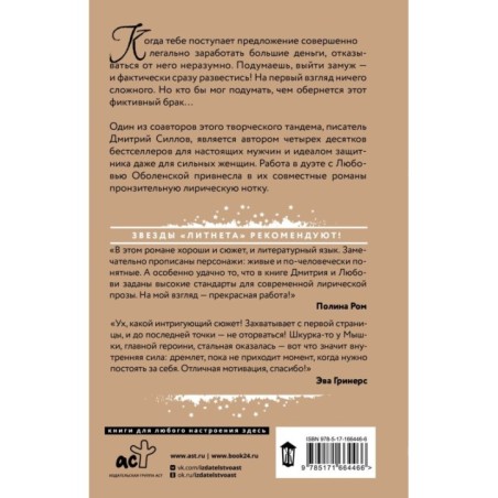 Фиктивный брак