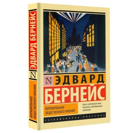 Формирование общественного мнения