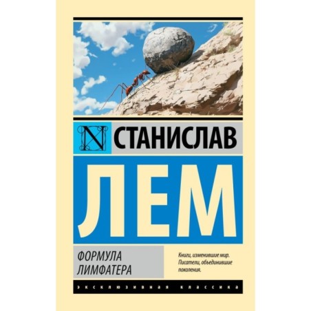 Формула Лимфатера