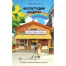 Фотостудия «Радуга»