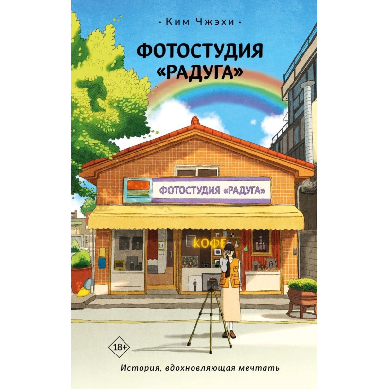 Фотостудия «Радуга»