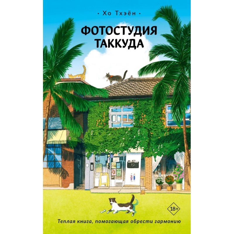 Фотостудия Таккуда