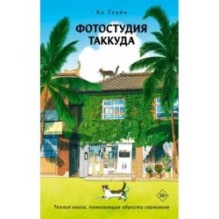 Фотостудия Таккуда