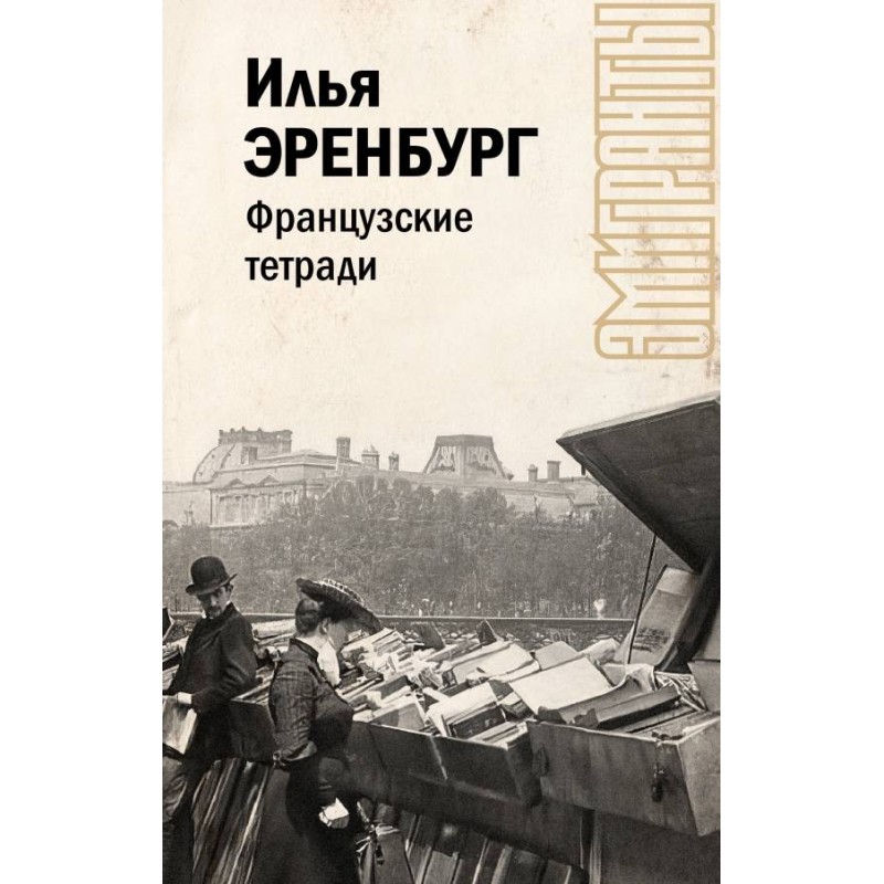 Французские тетради