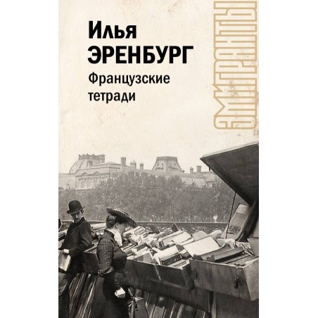 Французские тетради