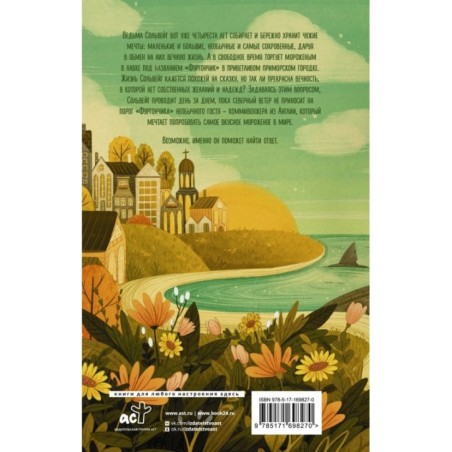 Фургончик с мороженым доставляет мечту