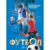 Футбол Футбол