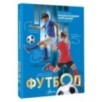 Футбол Футбол
