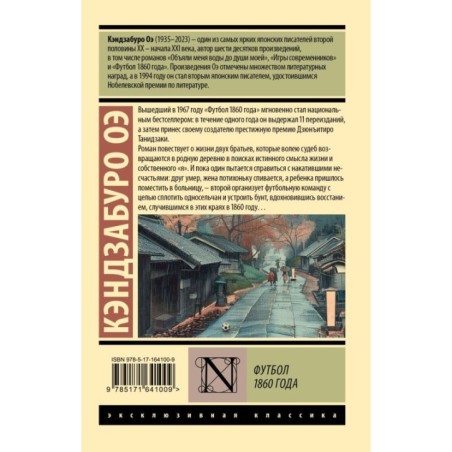 Футбол 1860 года