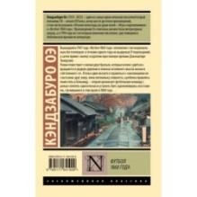 Футбол 1860 года