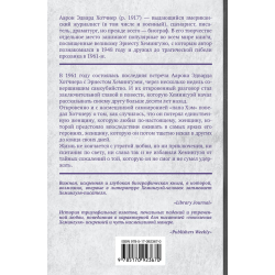 Хемингуэй: История любви