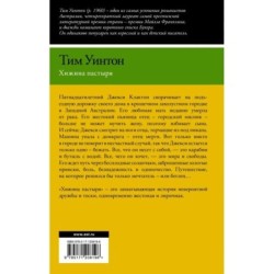 Хижина пастыря